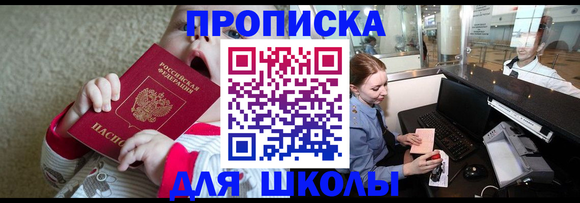 регистрация для школы в Карелии